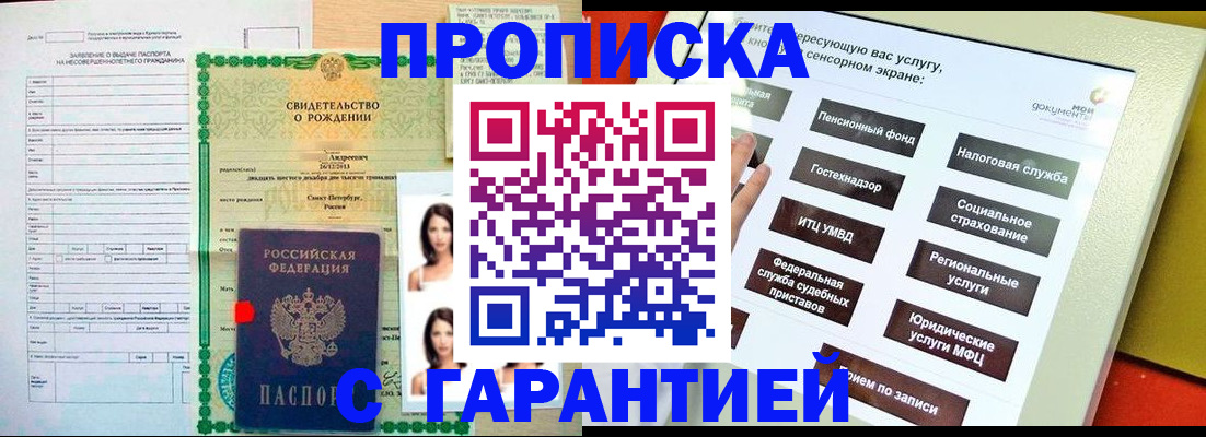 прописка гарантия в Кушве