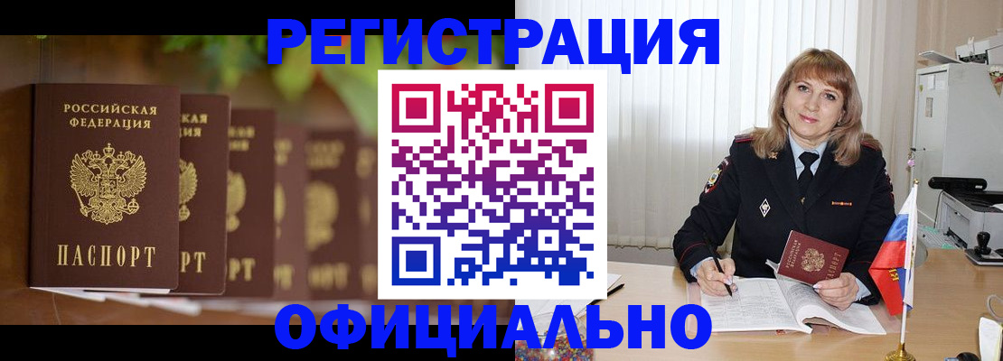 купить прописку в Кушве